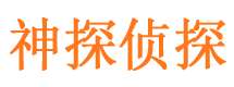 邵东神探私家侦探公司